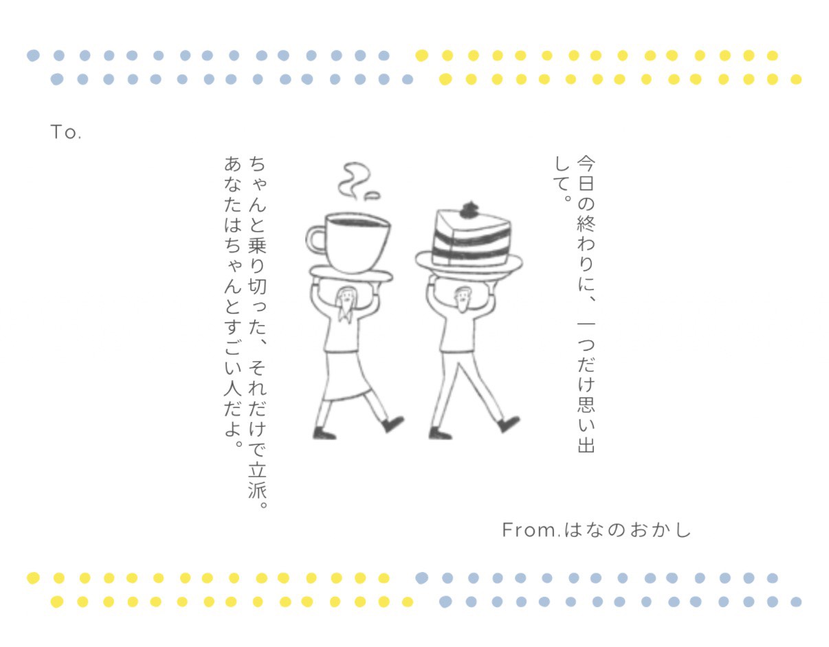 はなのおかしからのメッセージカード