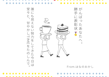 はなのおかしからのメッセージカード2